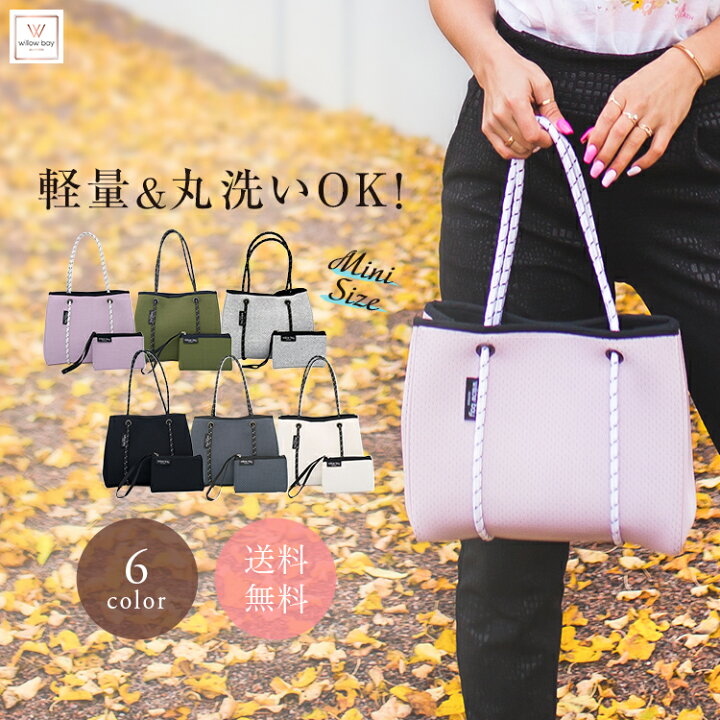 楽天市場 ウィローベイ ミニ Willow Bay ネオプレン トートバッグ マグネット ボタン State Of Escape と同じ ネオプレーン 洗える バッグ マザーズバッグ トート ブランド 軽い かわいい 通勤 通学 底板 Willowbay 送料無料 あす楽 クールハンター倶楽部