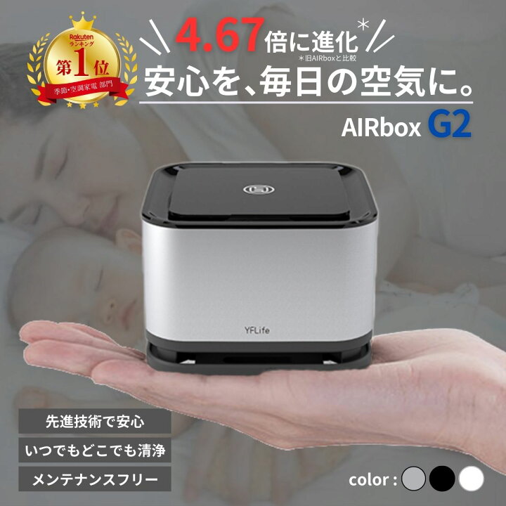 楽天市場】空気清浄機 コンパクト フィルター交換不要 光触媒 AIRbox 