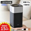 【早い者勝ち！15%オフ】 空気清浄機 コンパクト フィルター交換不要 光触媒 AIR6+ | 花粉 ペット 除菌 タバコ 車 小型 卓上 車用 トイレ ウイルス対策 消臭 車載 ポータブル デスク ホルムアルデヒド USB 一人暮らし フィルター 水洗い 洗える