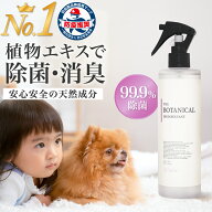 【楽天1位】植物エキス 99.9% 除菌 fafraボタニカル 消臭スプレー 除菌消臭ミスト 防臭 ニオイ対策 ウイ…