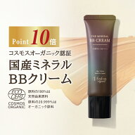 【今だけP10倍!】【オーガニック認証】ミネラルBBクリーム fafra オーガニック 【SPF35 PA+++】 紫外線吸…