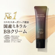 【オーガニック認証】ミネラルBBクリーム fafra オーガニック 【SPF35 PA+++】 紫外線吸収剤 不使用 無添…