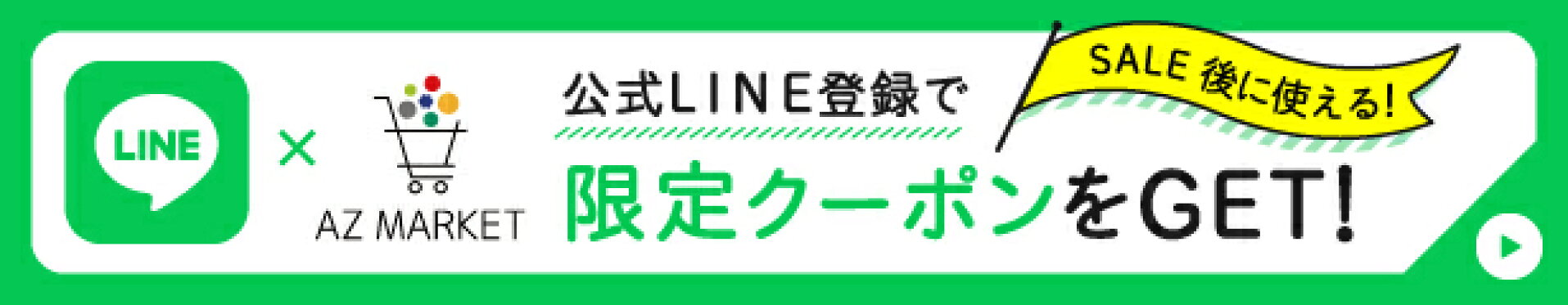 お友達登録バナー