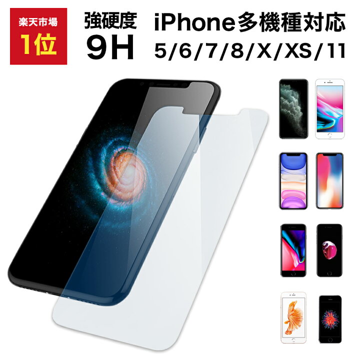 楽天市場 送料無料 日本製旭ガラス使用 ガラスフィルム Iphone8 フィルム Iphone8plus フィルム Iphonex Iphopne7 Iphone7plus 保護フィルム Iphone6s Plus 強化ガラスフィルム 強化ガラス 液晶保護フィルム Iphone Se 第１世代 保護フィルム 液晶フィルム 液晶保護