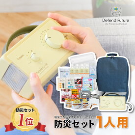 防災セット 一人用 新発売 防災ラジオライト 容量3900mAh 5年保証 【防災士厳選37種40点】 防災士が被災者の声から作った 防災グッズ 1人用 おすすめ スマホ充電 災害直後3日間を生き抜くセット 防災用品 災害 地震 震災 停電 防災リュック 災害対策 Defend Future