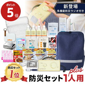 【期間限定 ポイント5倍】防災セット 一人用 新発売 防災ラジオライト 容量3900mAh 5年保証 【防災士厳選37種40点】 防災士が被災者の声から作った 防災グッズ 1人用 おすすめ スマホ充電 災害直後3日間を生き抜くセット 防災用品 防災リュック 災害対策 Defend Future