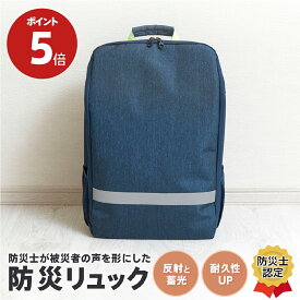 【期間限定 ポイント5倍】 撥水加工リュック 防災リュック ネイビー 撥水 撥水加工 防災 リュック バッグ バックパック カバン Defend Future