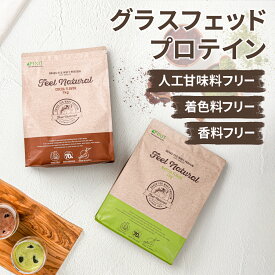 プロテイン ホエイ 女性 グラスフェッド ココア 抹茶 1kg 低糖質 低脂質 人工甘味料 不使用 無添加 無香料 無着色 国内製造 美容 健康 妊婦 妊活 妊娠 サプリ WPC アミノ酸100 高たんぱく 美味しい ピュア ナチュラル 送料無料 FEEL NATURAL FIXIT