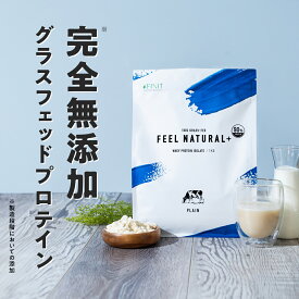 【SS期間10%OFF】 プロテイン ホエイ 女性 グラスフェッド プレーン 1kg 低糖質 低脂質 人工甘味料 不使用 無添加 無香料 無着色 国内製造 美容 妊活 妊娠 サプリ WPI アミノ酸100 高たんぱく 美味しい ピュア ナチュラル 送料無料 FEEL NATURAL+ 置き換え FIXIT