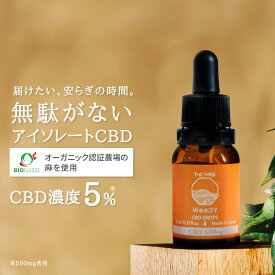 【今なら30％オフクーポン配布中】WeeDY CBDオイル 11ml 含有率 5% 日本製 日本製造 CBD DROP アイソレート 高濃度 高純度 THC フリー ヘンプ カンナビジオール カンナビノイド