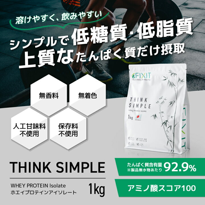 楽天市場】プロテイン WPI プレーン 無添加 1kg FIXIT 低糖質 低脂質 