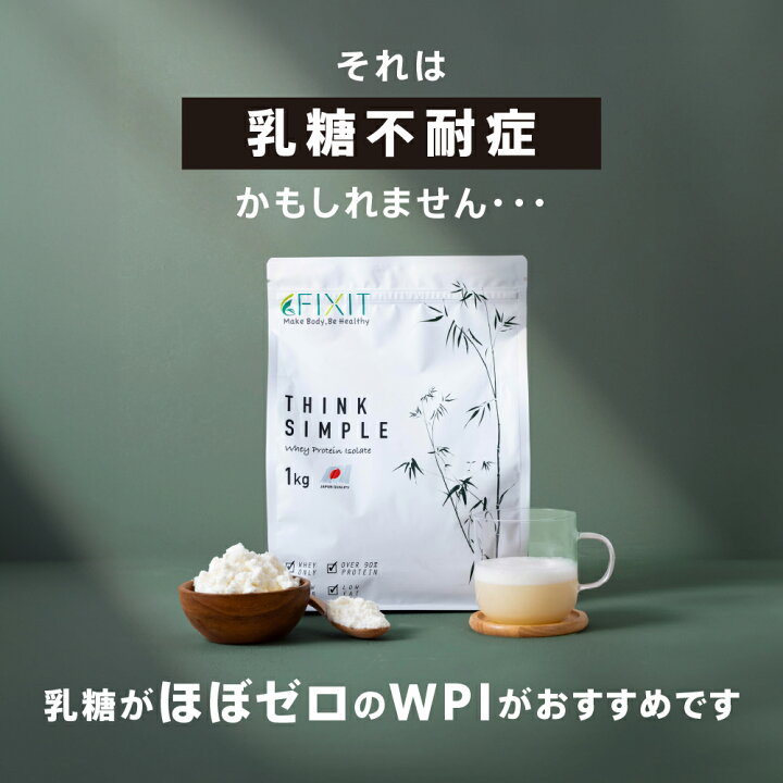 楽天市場】プロテイン WPI プレーン 無添加 1kg FIXIT 低糖質 低脂質 