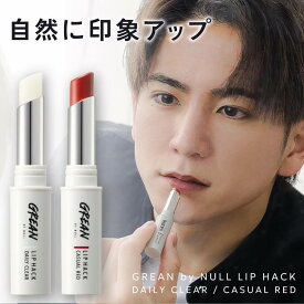 【今だけP10倍】リップクリーム リップスティック メンズコスメ 色つきリップ 保湿リップ リップケア 乾燥 唇 無香料 Grean by NULL LIP HACK グリーンバイヌル リップハック