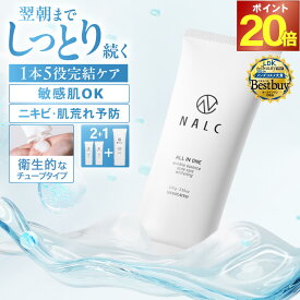 【今だけP20倍!】【MONOQLO年間ベストバイ受賞】 NALC オールインワンジェル 敏感肌 シミ シワ トラネキサム酸 医薬部外品 美白 ニキビ 肌荒れ 保湿 薬用スリープロテクトジェル オールインワン メンズ レディース 化粧水 乳液 クリーム チューブタイプ ナルク 乾燥肌