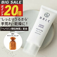 楽天1位!レビュー高評価4.6点!ヘパリン ハンドクリーム 無香料 NALC ( ハンド&全身 ) ヘパリン類似物質 ヒルドイド クリーム 【 手荒れ 乾燥 乾燥肌 敏感肌 肌荒れ あかぎれ ひび 】 送料無料 医薬部外品 プレゼント ギフト