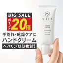 【今だけP20倍!】 ハンドクリーム 母の日 ギフト プレゼント に 薬用 無香料 高保湿 手荒れ ヘパリン類似物質 で ベタつかない 乾燥 ひび あかぎれ ヘパリン クリーム 保湿クリーム としても ( 女性 男性 にも) NALC 薬用ハンドクリーム 医薬部外品 乾燥肌 敏感肌