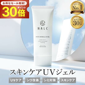 【今だけP30倍!シワ改善×しみ対策】 日焼け止め ジェル ナイアシンアミド 母の日 ギフト プレゼント 敏感肌 ( シワ しみ そばかす 美白 エイジングケア が可能) メンズ レディース 日焼け 顔 NALC UVジェル SPF50+ PA++++ ウォータープルーフ スポーツ 無添加 男性 にも