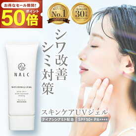 【今だけP50倍!シワ改善×しみ対策】 日焼け止め ジェル ナイアシンアミド 母の日 ギフト プレゼント 敏感肌 ( シワ しみ そばかす 美白 エイジングケア が可能) メンズ レディース 日焼け 顔 NALC UVジェル SPF50+ PA++++ ウォータープルーフ スポーツ 無添加 男性 にも