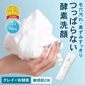 酵素洗顔 【3本購入で1本無料】　濃密 泡 洗顔 フォーム 泥 医薬部外品 薬用 低刺激 つっぱらない 無添加 乾燥肌 敏感肌 コラーゲン セラミド 毛穴 黒ずみ 角質 角栓 除去 大人 ニキビ 肌荒れ 予防 いちご鼻 保湿 くすみ メンズ レディース NALC ナルク