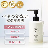 【LDK A評価★4.66】 乳液 保湿 低刺激 ボディークリーム ヘパリン 類似物質 薬用 医薬部外品 敏感肌 無…