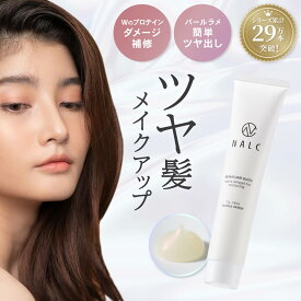 【ブランド累計30万本】洗い流さないトリートメント ヘアオイル 無添加 NALC ナルク 【真珠ラメの効果 × ダメージ補修 成分が うるツヤ髪 へ導く】アウトバス リペアヘアグロス フローラルサボン レディース メンズ うねり ダメージケア ダメージ補修