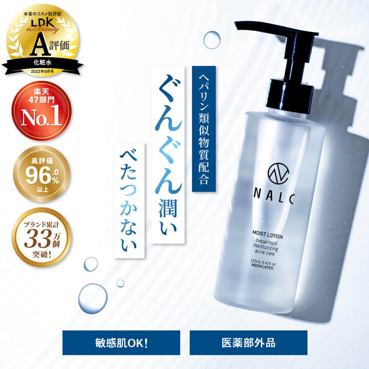 楽天市場】【LDK A評価受賞!】 さっぱり 化粧水 ヘパリン類似物質 敏感 