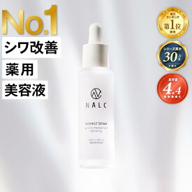 【LDKベストバイ受賞シリーズ】美容液 シワ改善 × 美白 ナイアシンアミド NALC 薬用 敏感肌 国産 毛穴 シミ くすみ たるみ セラミド ビタミンC アミノ酸 無添加 顔&首元 レディース メンズ クリスマス エイジングケア 保湿 医薬部外品 ナルク プレゼント