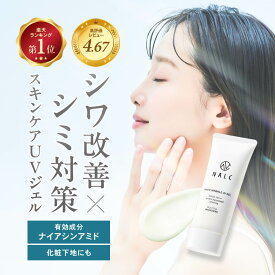 【シワ改善×しみ対策】 日焼け止め ジェル ナイアシンアミド 母の日 ギフト プレゼント 敏感肌 ( シワ しみ そばかす 美白 エイジングケア が可能) メンズ レディース 日焼け 顔 NALC UVジェル SPF50+ PA++++ ウォータープルーフ スポーツ 無添加 男性