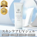 【シワ改善×しみ対策】 日焼け止め ジェル ナイアシンアミド 母の日 ギフト プレゼント 敏感肌 ( シワ しみ そばかす…
