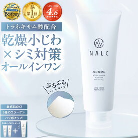 【MONOQLO年間ベストバイ受賞！今だけP20倍!】 オールインワン スキンケア オールインワンジェル トラネキサム酸 時短 レディース メンズ 保湿 美白 ジェル ニキビ 肌荒れ 化粧水 乳液 美容液 医薬部外品 しみ シワ NALC 薬用スリープロテクトジェル 敏感肌 乾燥肌