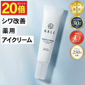【今だけP20倍!】【LDKベストバイ受賞シリーズ】アイクリーム シワ改善 × 美白 ナイアシンアミド 目元美容液 目元クリーム 目元ケア 美容液 NALC ナルク ホワイト リンクルクリーム メンズ レディース スキンケア 目の下のたるみ くま シミ ほうれい線 くすみ を防ぐ