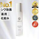 【LDKベストバイ受賞】化粧水 シワ改善 × 美白 ナイアシンアミド NALC 薬用 敏感肌 国産 シミ くすみ たるみ アミノ酸 セラミド 保湿 顔&首元 レディース メンズ 年齢肌 エイジングケア 乾燥 ニキビ 肌荒れ 無添加 医薬部外品 ナルク クリスマス