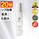 【今だけP20倍!】【LDKベストバイ受賞】化粧水 シワ改善 × 美白 ナイアシンアミド NALC 薬用 敏感肌 国産 シミ くすみ たるみ アミノ酸 セラミド 保湿 顔&首元 レディース メンズ 年齢肌 エイジングケア 乾燥 ニキビ 肌荒れ 無添加 医薬部外品 ナルク クリスマス