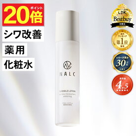 【今だけP20倍!】【LDKベストバイ受賞】化粧水 シワ改善 × 美白 ナイアシンアミド NALC 薬用 敏感肌 国産 シミ くすみ たるみ アミノ酸 セラミド 保湿 顔&首元 レディース メンズ 年齢肌 エイジングケア 乾燥 ニキビ 肌荒れ 無添加 医薬部外品 ナルク クリスマス