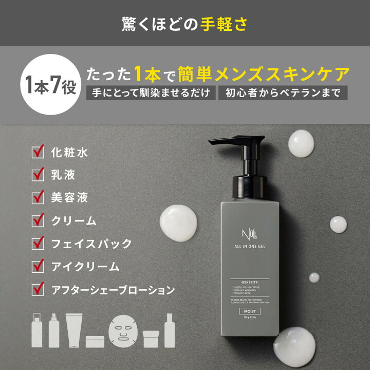 今だけP10倍 楽天1位 NULL オールインワン ジェル メンズ 保湿 特化 男性用 スキンケア ナイアシンアミド 配合 医薬部外品 化粧水 乳液 美容液 クリーム アフターシェーブローション コラーゲン セラミド 敏感肌 シミ シワ ニキビ エイジングケア AZ
