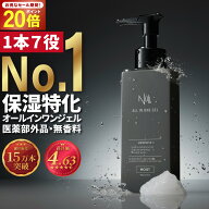 【今だけP20倍!】楽天1位！ NULL オールインワン ジェル メンズ 保湿 特化 男性用 スキンケア ナイアシン…