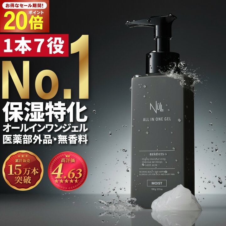 楽天市場】【今だけP20倍!】楽天1位！ NULL オールインワン ジェル 