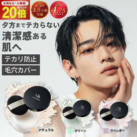 【今だけP20倍!】NULL フェイスパウダー メンズ テカリ防止 毛穴隠し 毛穴 カバー 皮脂吸着 テカリ 皮脂 抑制 ナチュラル トーンアップ メイク崩れ 防止 肌荒れ防止 赤み カバー 透明感 大容量 リフィル さらさら Tゾーン 頬 鼻用 ルースパウダー ベージュ/グリーン/パープル