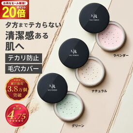 【今だけP20倍!】NULL フェイスパウダー メンズ テカリ防止 毛穴隠し 毛穴 カバー 皮脂吸着 テカリ 皮脂 抑制 ナチュラル トーンアップ メイク崩れ 防止 肌荒れ防止 赤み カバー 透明感 大容量 リフィル さらさら Tゾーン 頬 鼻用 ルースパウダー ベージュ/グリーン/パープル