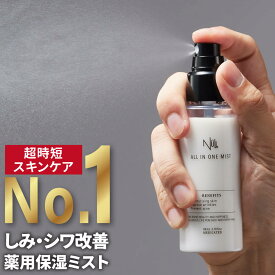 NULL薬用オールインワンミスト 化粧水 メンズ オールインワン 敏感肌【時短 男性 スキンケア】シカ 保湿 ミスト スプレー NULL アフターシェーブ 低刺激 乾燥 ニキビ に 肌荒れ にも フェイス&ボディに (化粧水 乳液 美容液 保湿クリーム がこれ1本) メンズコスメ