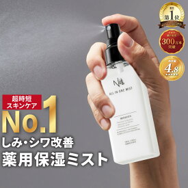 NULL薬用オールインワンミスト 化粧水 メンズ オールインワン 敏感肌【時短 男性 スキンケア】シカ 保湿 ミスト スプレー NULL アフターシェーブ 低刺激 乾燥 ニキビ に 肌荒れ にも フェイス&ボディに (化粧水 乳液 美容液 保湿クリーム がこれ1本) メンズコスメ