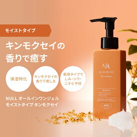 【今だけP30倍!】 【高評価★4.56】 オールインワンジェル メンズ オールインワン 保湿 メンズ化粧品 化粧水 敏感肌 100g NULL スキンケアはこれ1本で！柑橘の香り/キンモクセイの香り/無香料 ベタつかない 乾燥 肌荒れ 乳液 クリーム 美容液 フェイスパック 男性 プレゼント