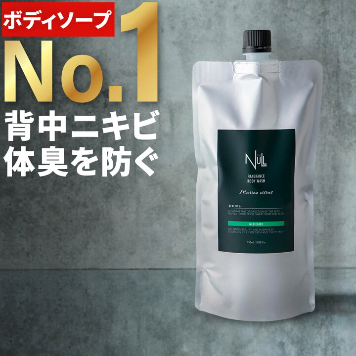 楽天市場 お得な詰め替え用 薬用 ボディソープ 詰め替え メンズ Null デオドラント 体臭 加齢臭 背中ニキビ を防ぐ 男性用 ボディシャンプー ボディーソープ ボディウォッシュ わきが 足の臭い ニオイ 汗臭 にきび アクネ ケア 送料無料 詰替 簡単便利な