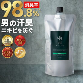 【楽天1位！40冠獲得！】 ボディソープ メンズ 詰め替え デオドラント NULL 泡 【これ 1本で 体臭 加齢臭 ニオイ 背中ニキビ を防ぐ 】ボディウォッシュ いい香り いい匂い 男性 ギフト 泡切れ 無添加 乾燥肌 敏感肌 マリンシトラス 【わきが 足臭 汗臭 】