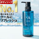 楽天1位！ ボディソープ マイルドクール メンズ NULL 【優しいクール感】 メントール配合でひんやり気持ちいい 清涼感 デオドラント 男性用 ニオイ対策 ベタつき ボディシャンプー ボディウォッシュ 柿タンニン 足の臭い 汗臭 敏感肌 マイルドな爽快感