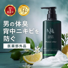 楽天1位！ 薬用 ボディソープ メンズ NULL 【背中ニキビ 体臭 加齢臭 を防ぐ】 デオドラント 男性用 ボディシャンプー ボディウォッシュ にきび アクネ ケア わきが 足の臭い ニオイ 汗臭 保湿 5つの 無添加 泡立ち 泡切れ 洗い心地 送料無料 ギフト 男性