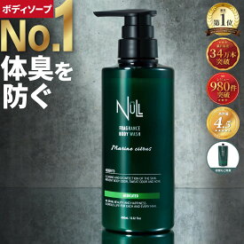 楽天1位！ 薬用 ボディソープ メンズ NULL 【背中ニキビ 体臭 加齢臭 を防ぐ】 デオドラント 男性用 ボディシャンプー ボディウォッシュ にきび アクネ ケア わきが 足の臭い ニオイ 汗臭 保湿 5つの 無添加 泡立ち 泡切れ 洗い心地 送料無料 ギフト 男性