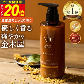【今だけP20倍!】楽天1位！NULL ボディソープ メンズ キンモクセイ わきが 加齢臭 薬用 背中ニキビ ニオイ 対策 汗臭 足の臭い ボディウォッシュ 香り デオドラント 体臭 汗臭 保湿 無添加 アクネ ケア 泡 泡立ち 泡切れ 洗い心地 敏感肌 しっとり 潤う ギフト 金木犀
