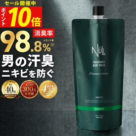 【今だけP20倍!】【楽天1位！40冠獲得！】 ボディソープ メンズ 詰め替え デオドラント NULL 泡 【これ 1本で 体臭 加齢臭 ニオイ 背中ニキビ を防ぐ 】ボディウォッシュ いい香り いい匂い 男性 ギフト 泡切れ 無添加 乾燥肌 敏感肌 マリンシトラス 【わきが 足臭 汗臭 】