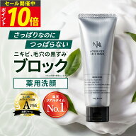 【今だけP10倍!】楽天1位！ 累計2万本突破 洗顔 メンズ NULL 薬用 アクネブロック フェイスウォッシュ メ…